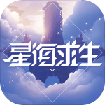星海求生