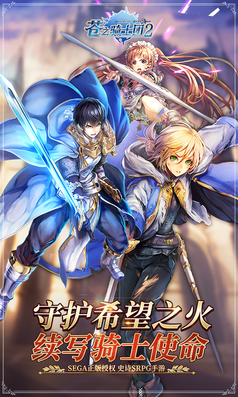 苍之骑士团2测试服电脑版