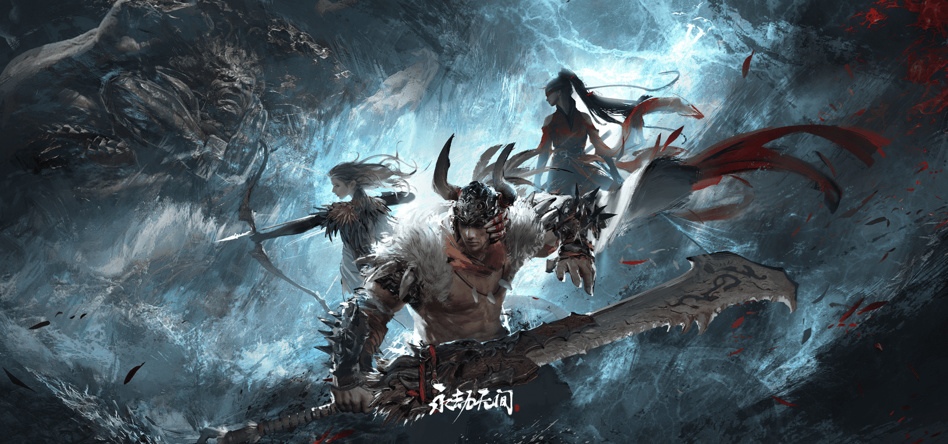 永劫无间手游