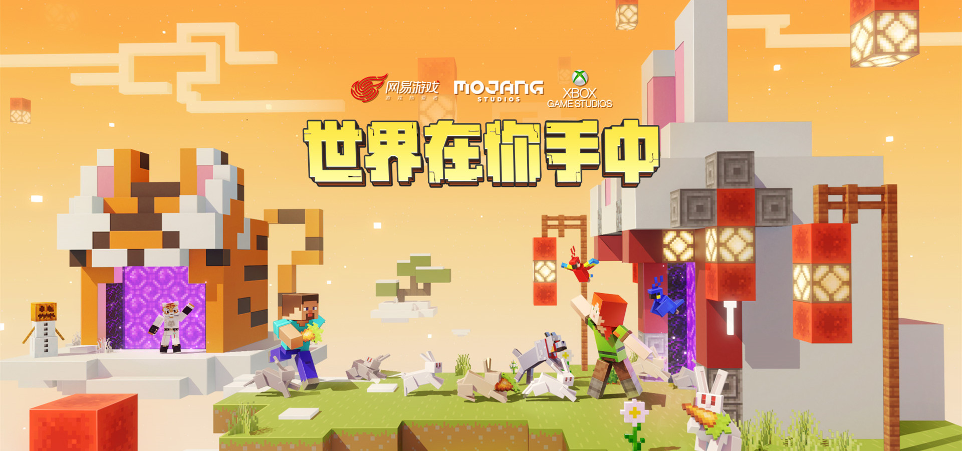 我的世界：移动版