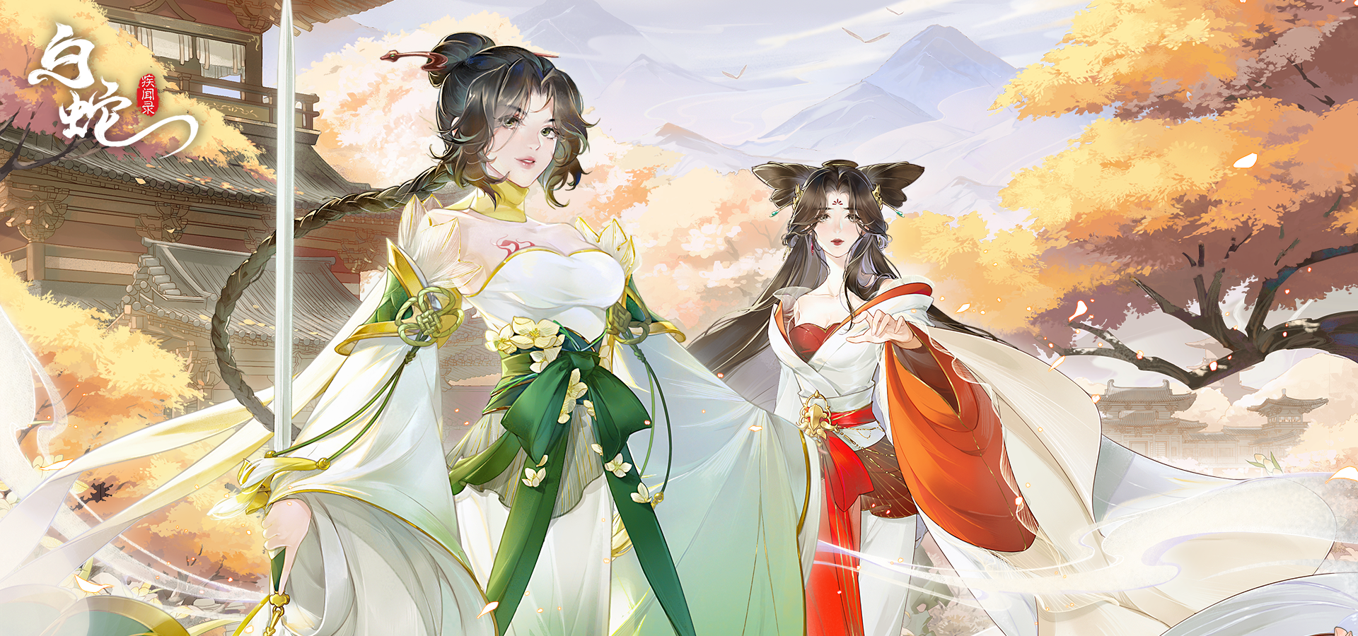 白蛇疾闻录