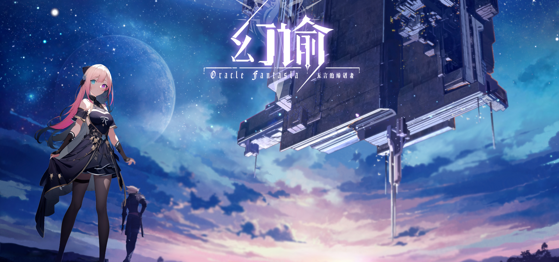  幻谕