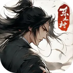 东土村传奇