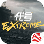 代号：Extreme