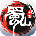 蜀山：初章