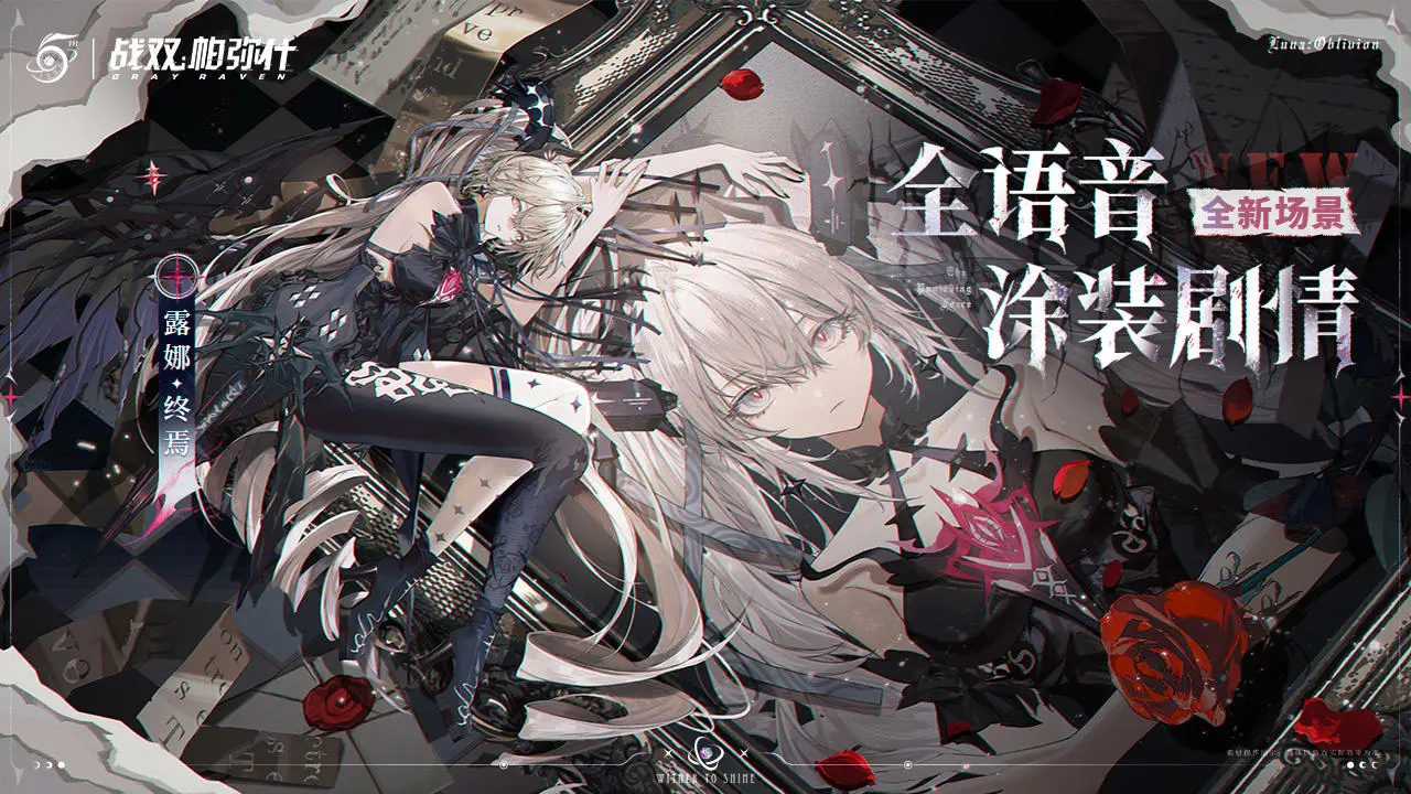 战双帕弥什》3.0 锈夜逐光版本上线！