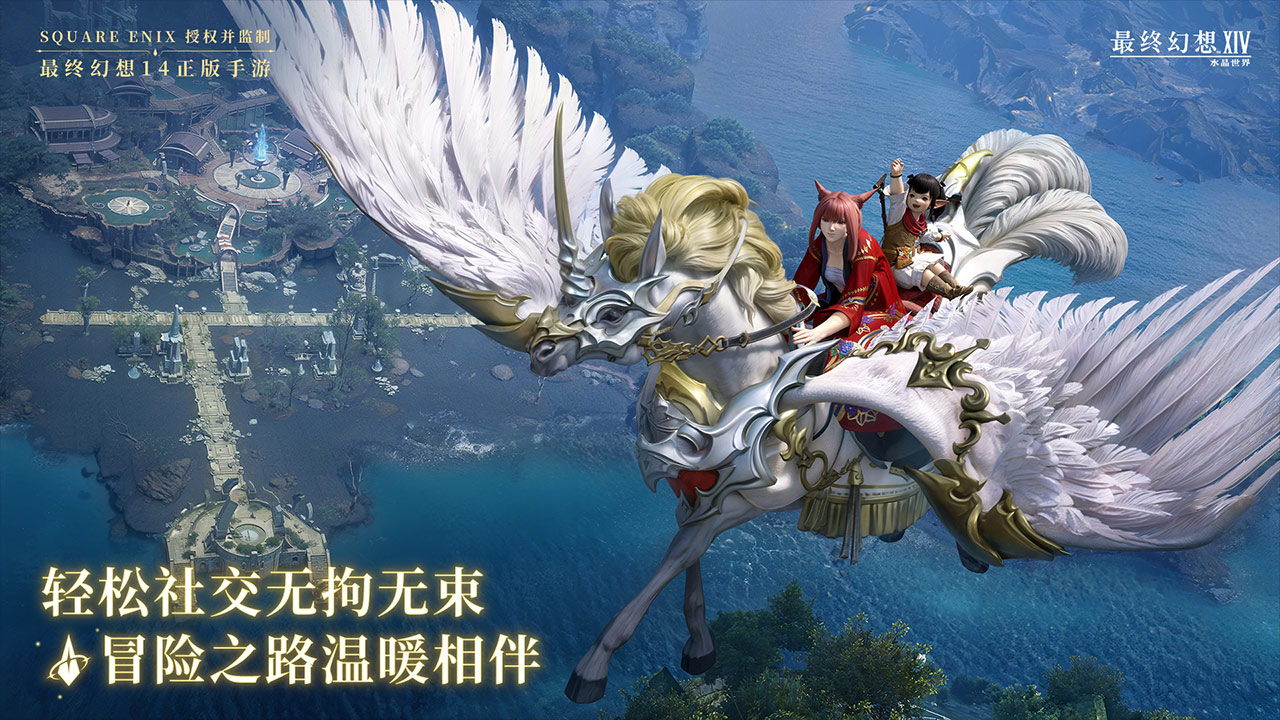 最终幻想14：水晶世界电脑版下载_最终幻想14：水晶世界PC版下载_
