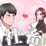 社畜人生