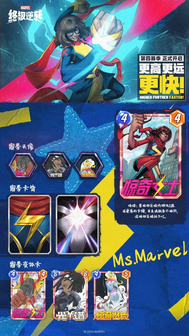 漫威终极逆转》S4赛季前瞻——更高，更远，更快_MuMu模拟器_安卓模拟器