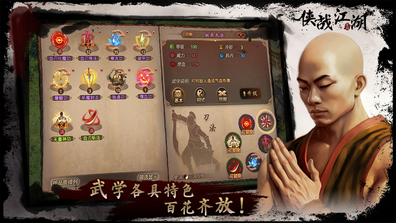 侠战江湖电脑版下载_侠战江湖PC版下载_MuMu模拟器