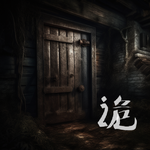 诡影门：开端