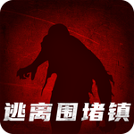 逃出围堵镇