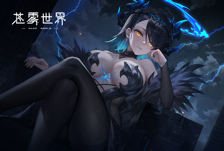 下载《苍雾世界》抽Switch！