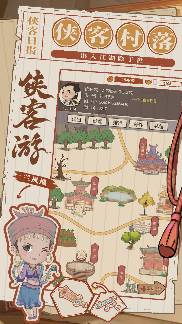 侠客游电脑版下载_侠客游PC版下载_MuMu模拟器