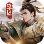 新三国逐鹿
