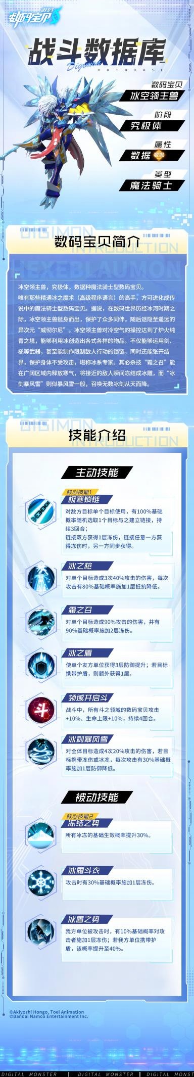 冰空领主兽