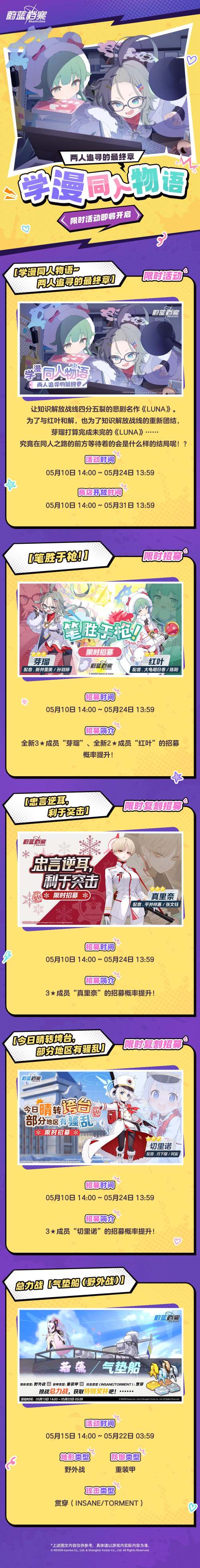 《蔚蓝档案》限时活动【学漫同人物语~两人追寻的最终章】将于05月10日开启！图片_1