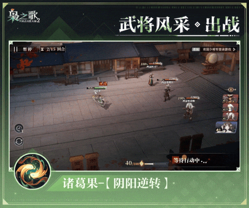 《三国志幻想大陆2：枭之歌》诸葛果角色介绍