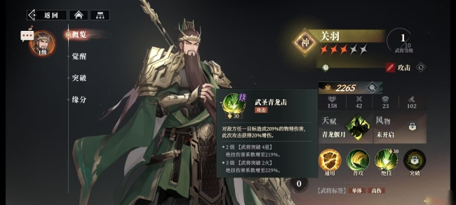 《三国志幻想大陆2：枭之歌》蜀国强力阵容推荐