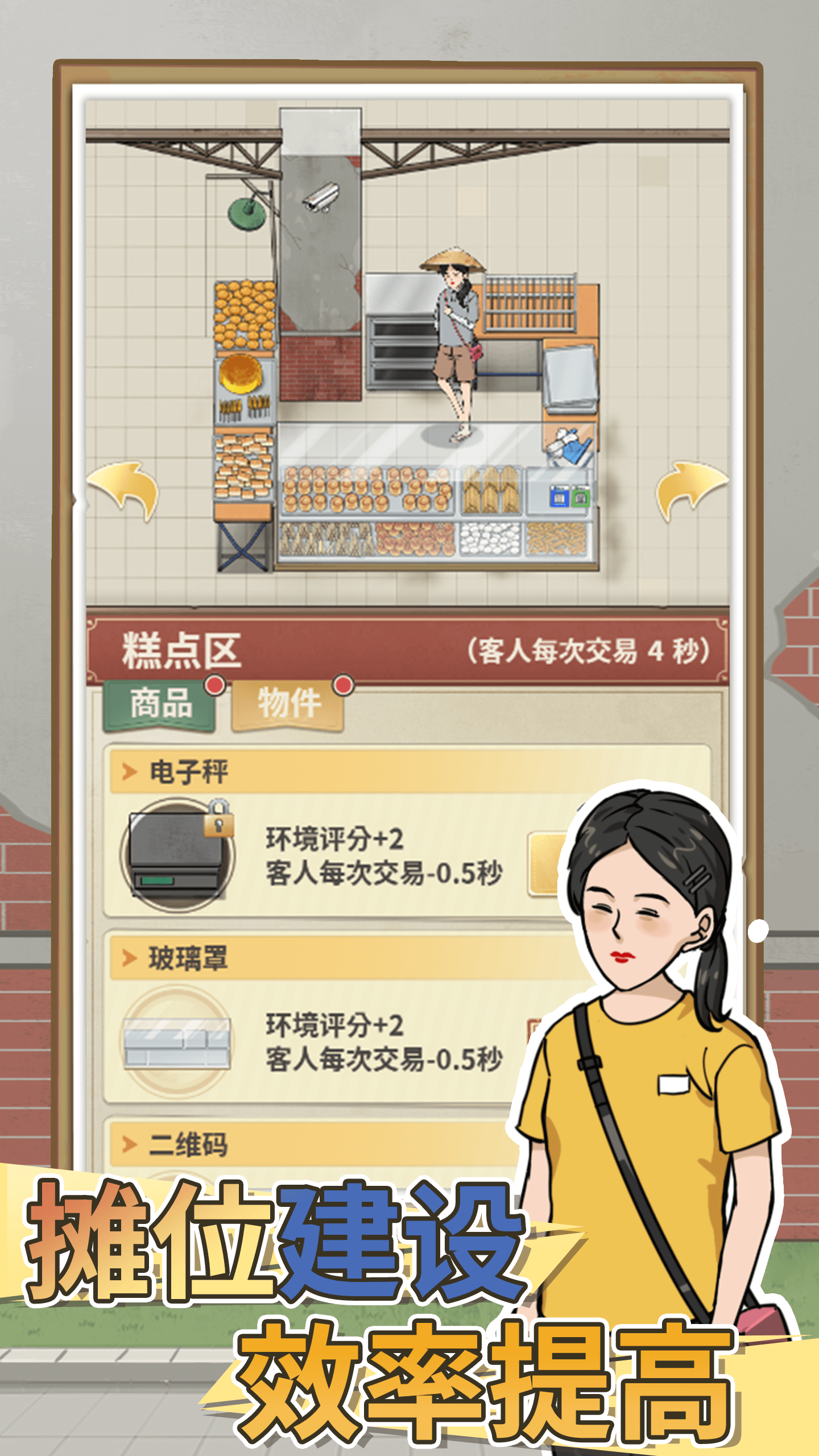 卖菜致富记电脑版下载_卖菜致富记PC版下载_MuMu模拟器