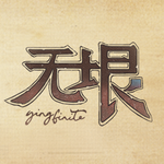 Yingfinite无垠