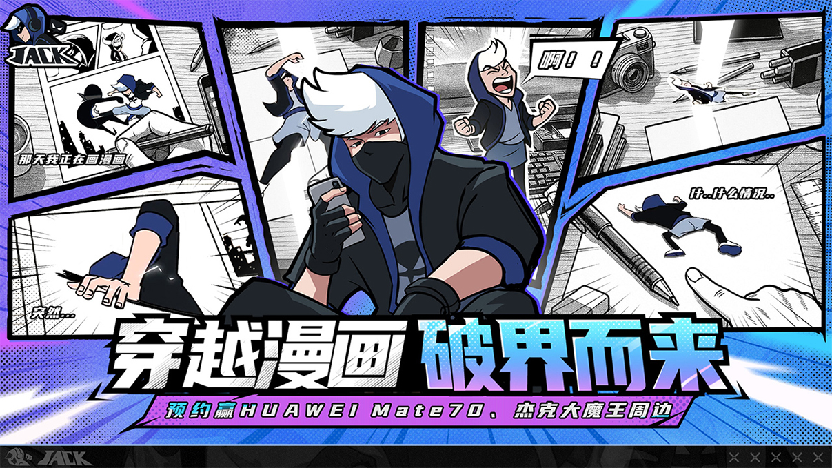 预约《杰克特攻队》抽杰克大魔王周边！