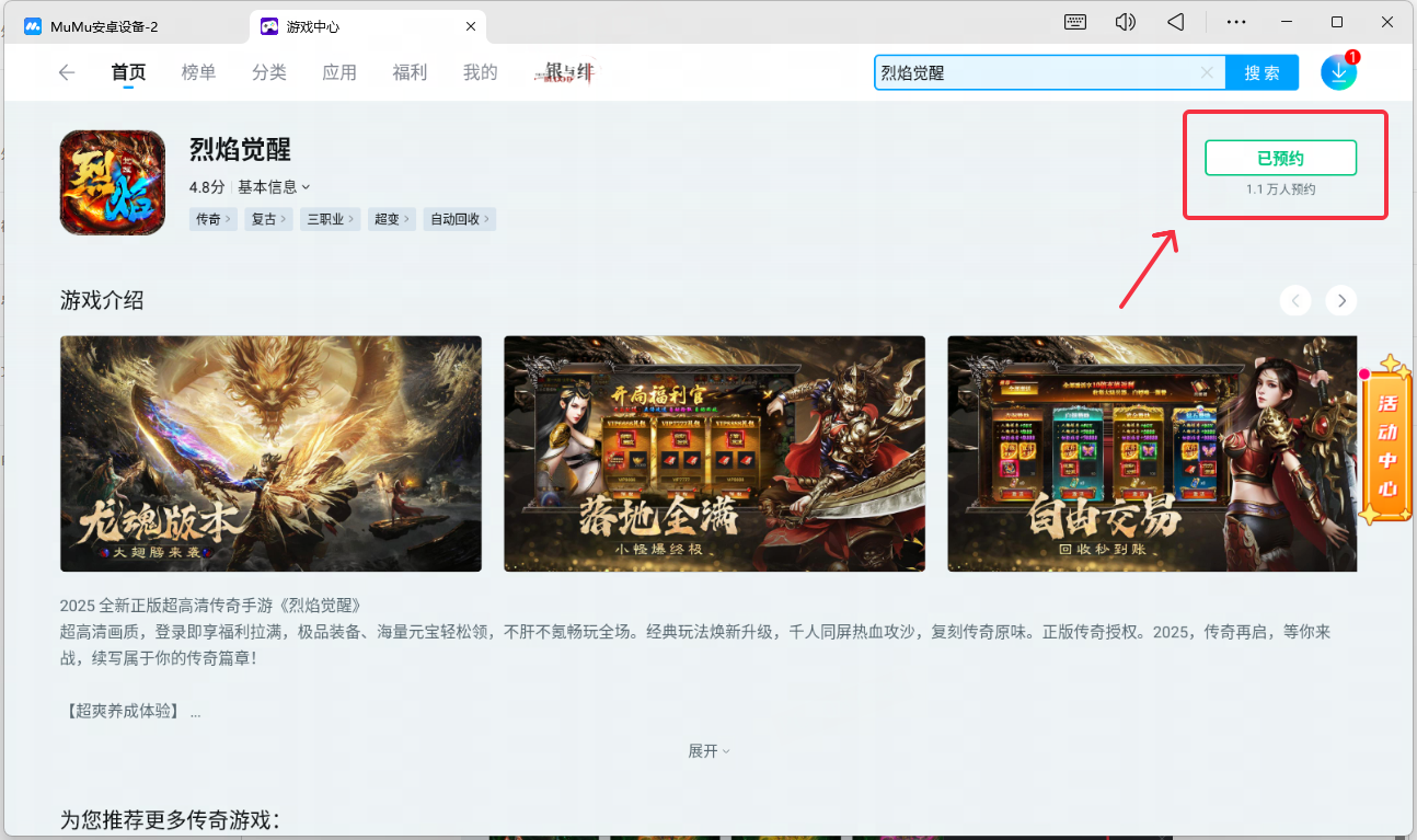 烈焰觉醒》预约送传奇周卡！