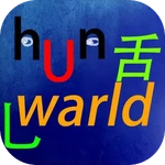 魂乱世界