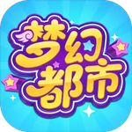 梦幻都市