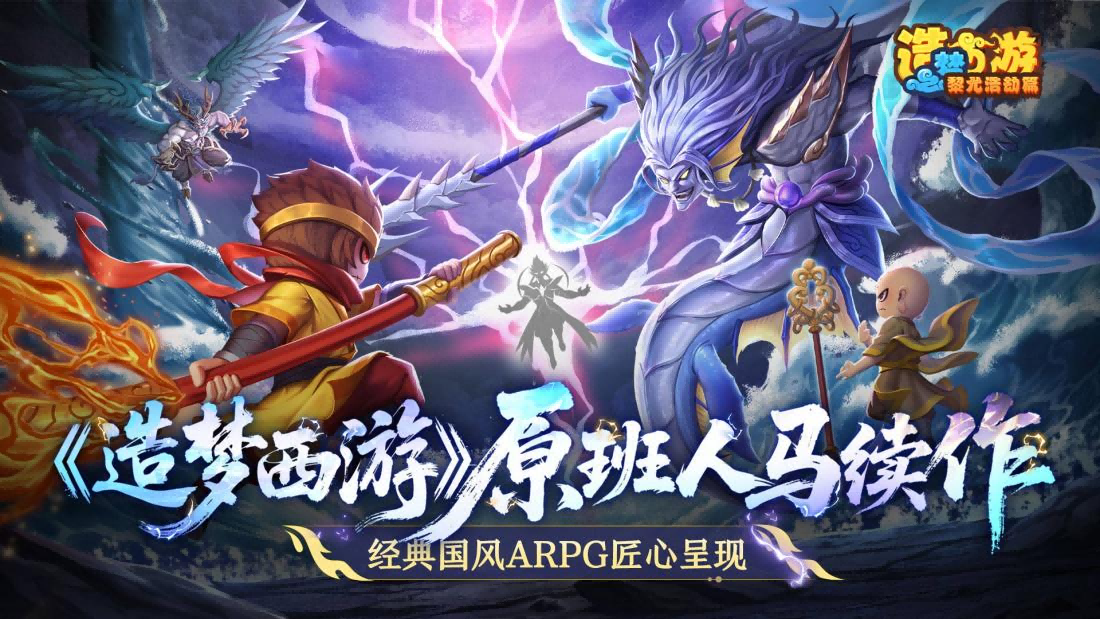 预约《造梦西游之黎尤浩劫篇》赢ROG键盘！