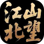 江山北望