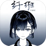 纤维