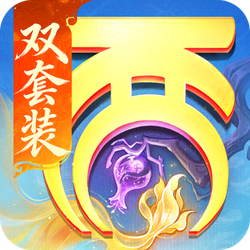 大话西游（自由交易服）