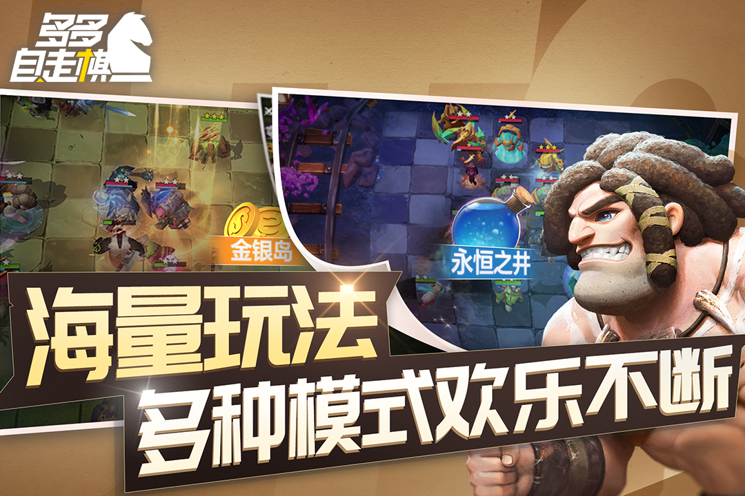 多多自走棋电脑版