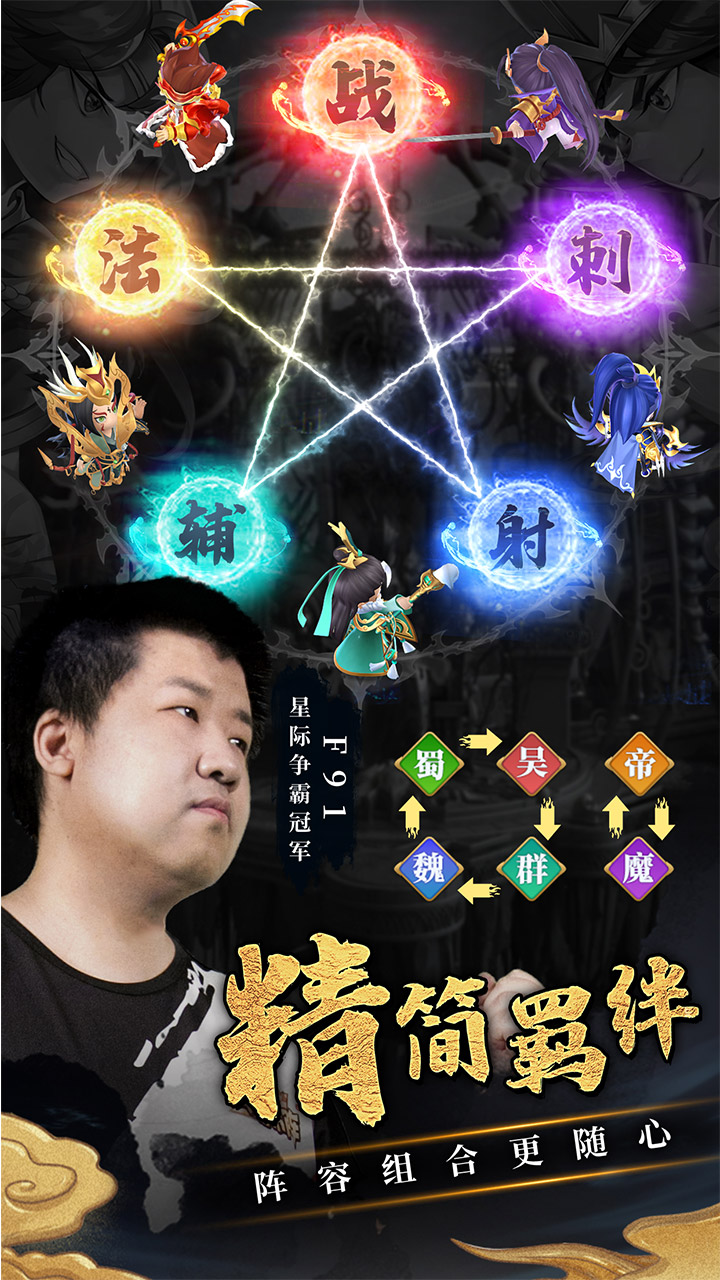 军师请布阵电脑版