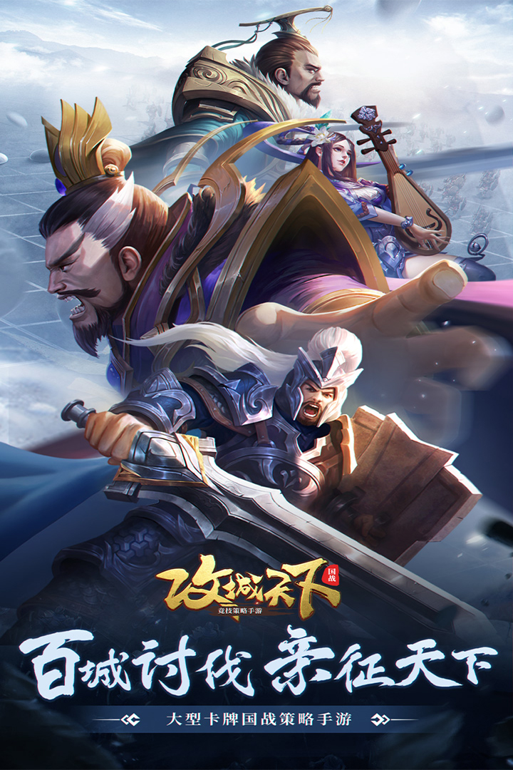 攻城天下电脑版