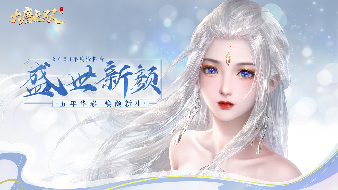 大唐无双