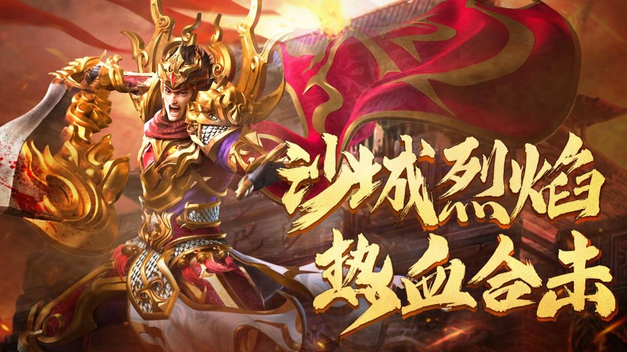 国战传奇电脑版