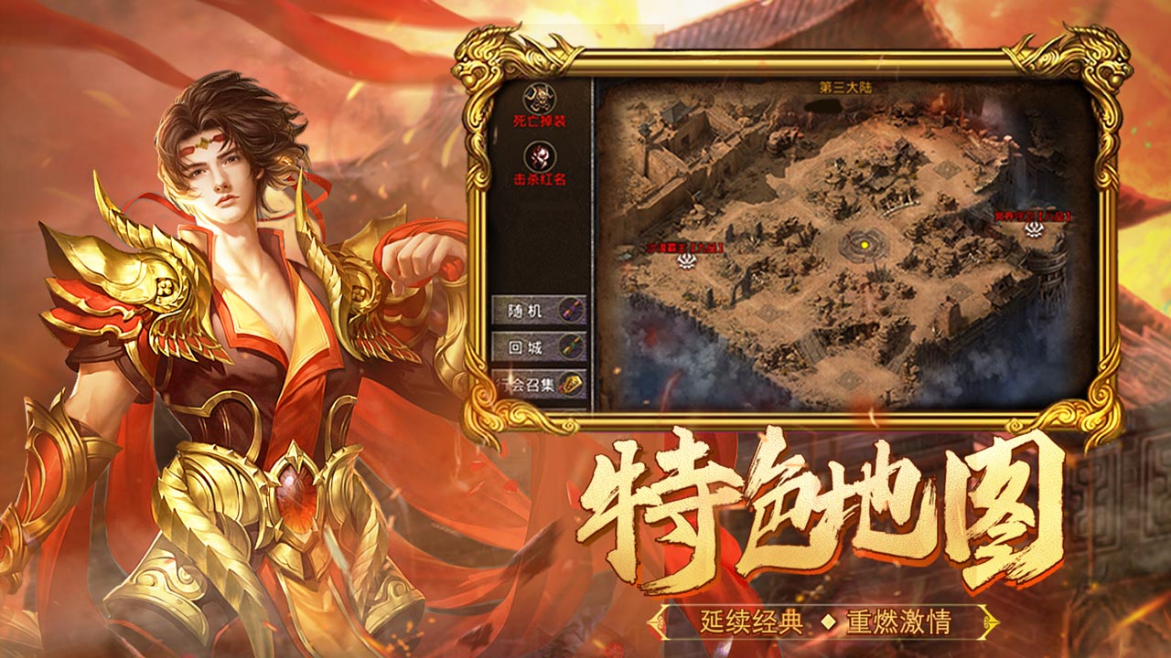 国战传奇电脑版