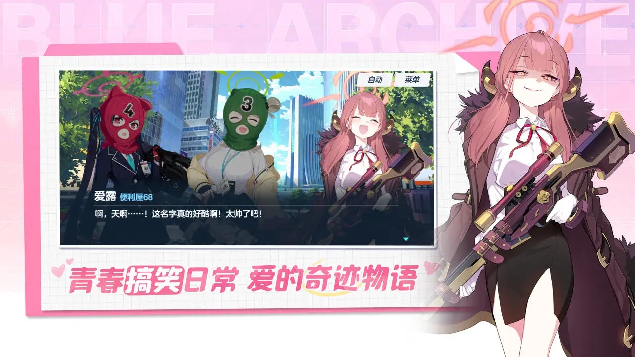蔚蓝档案电脑版_蔚蓝档案安卓模拟器_MuMu模拟器