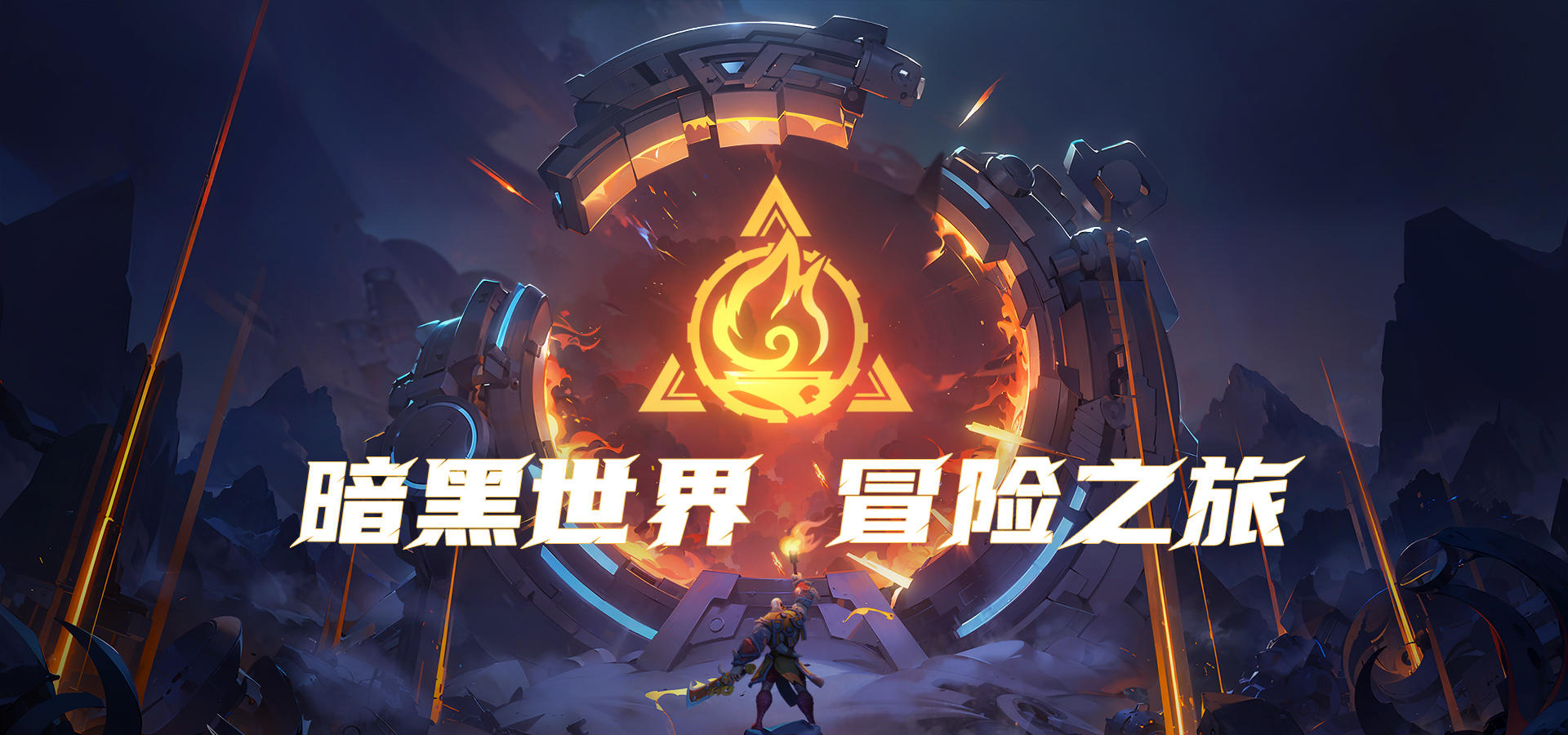 火炬之光：无限电脑版_火炬之光：无限安卓模拟器_MuMu模拟器