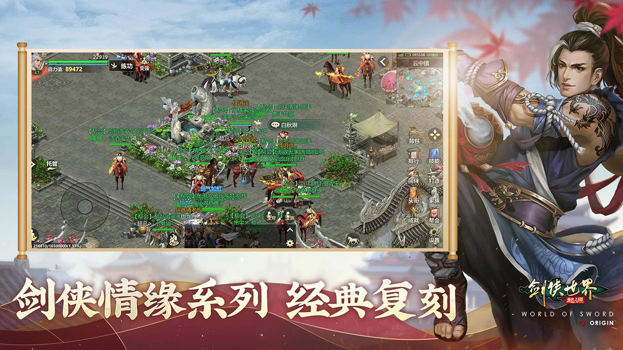 剑侠世界：起源电脑版_剑侠世界：起源安卓模拟器_MuMu模拟器