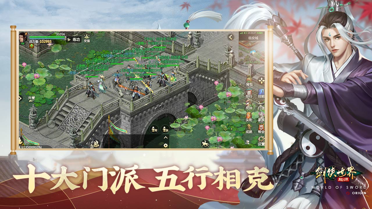 剑侠世界：起源电脑版_剑侠世界：起源安卓模拟器_MuMu模拟器