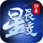 星辰变：归来