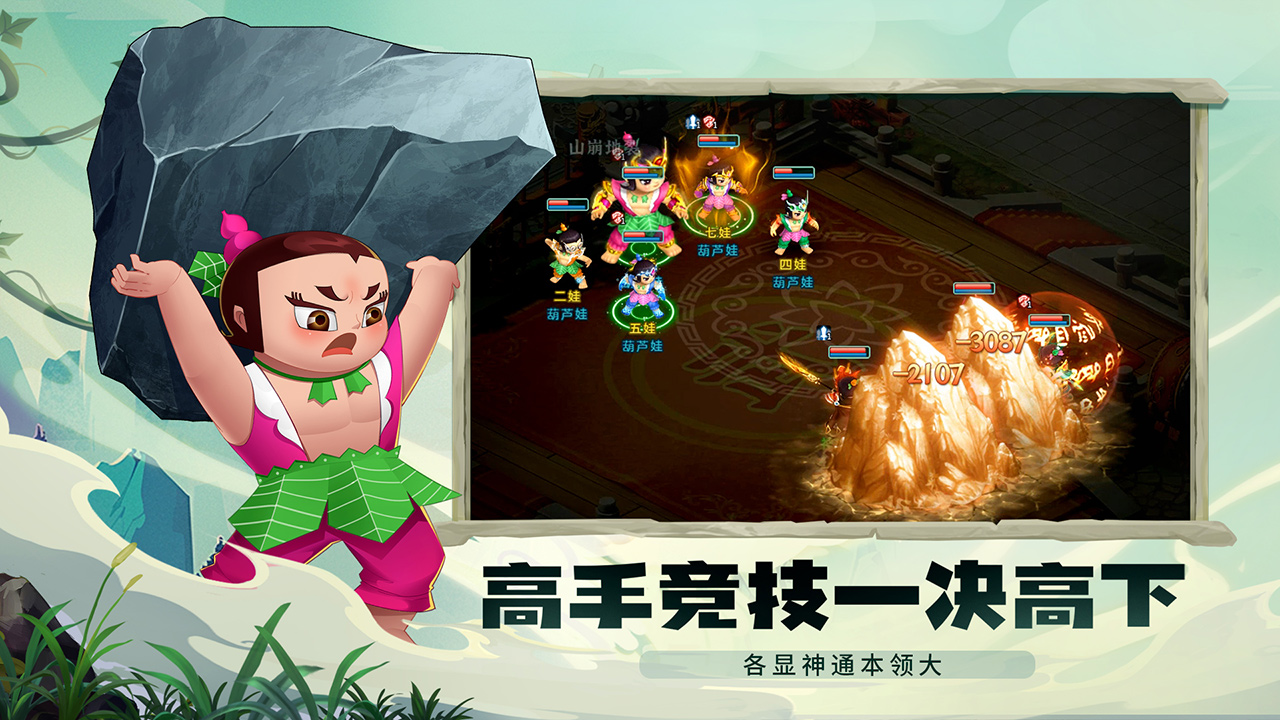 葫芦娃 