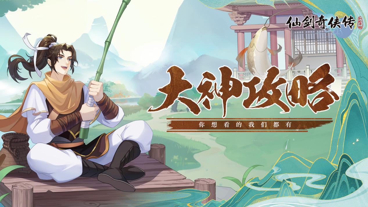 大神攻略-1
