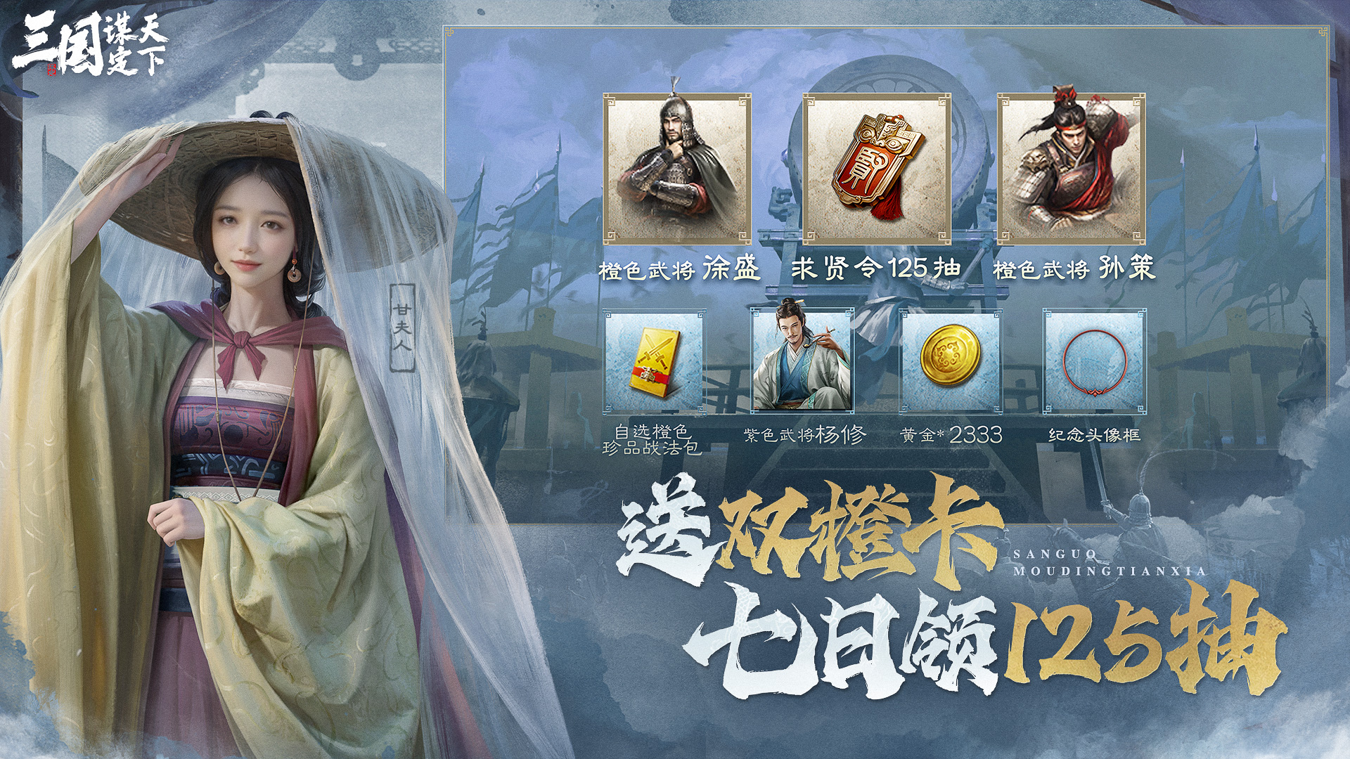 三国：谋定天下电脑版_三国：谋定天下安卓模拟器_MuMu模拟器