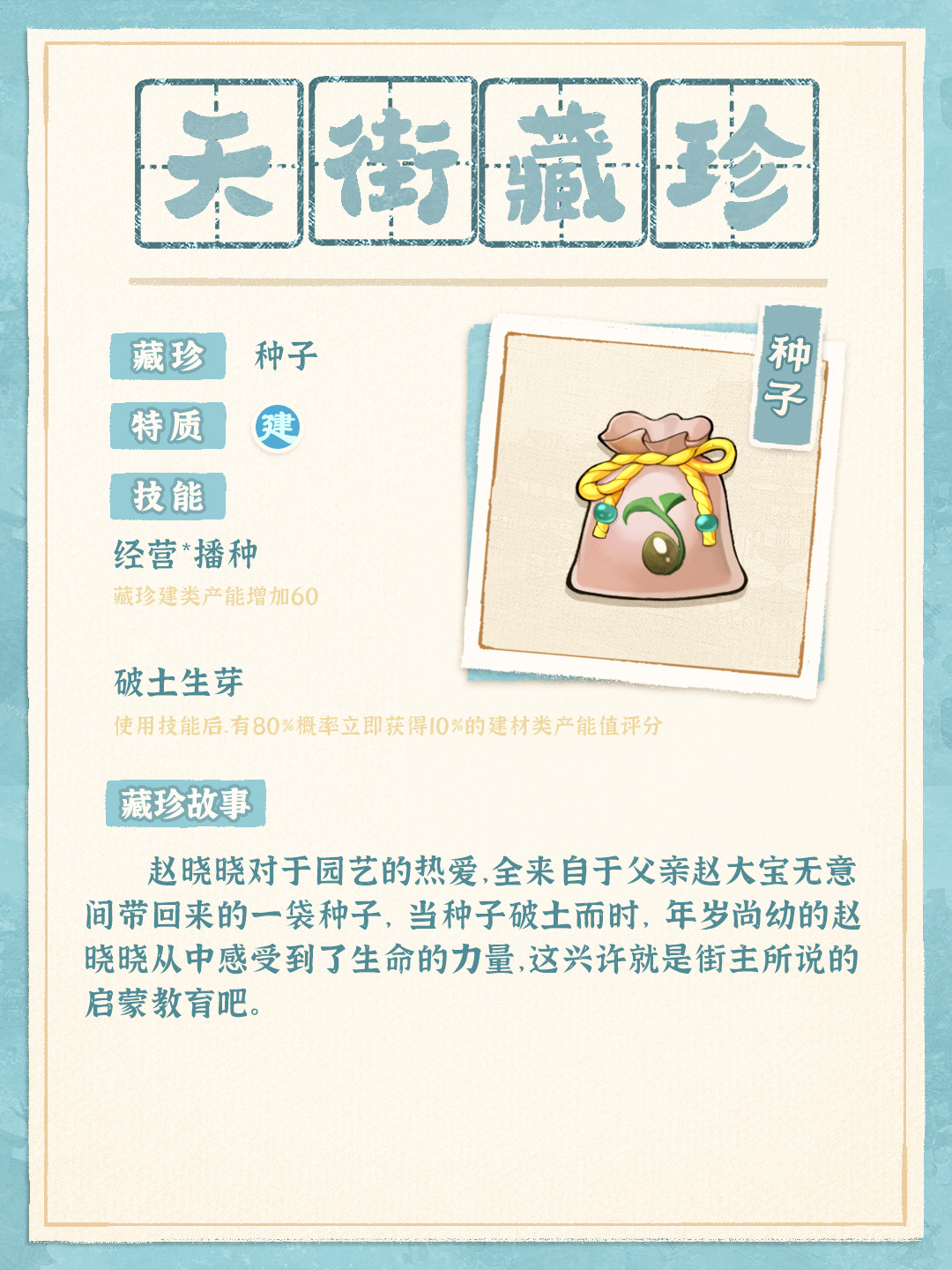 种子