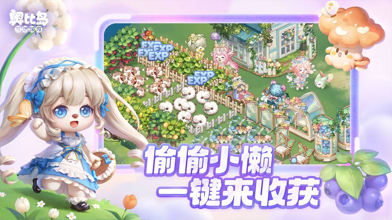 奥比岛：梦想国度  