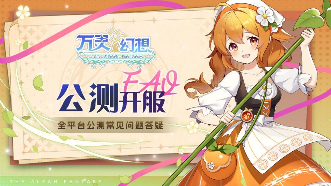 241029_公测宣传图QA